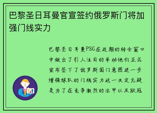 巴黎圣日耳曼官宣签约俄罗斯门将加强门线实力